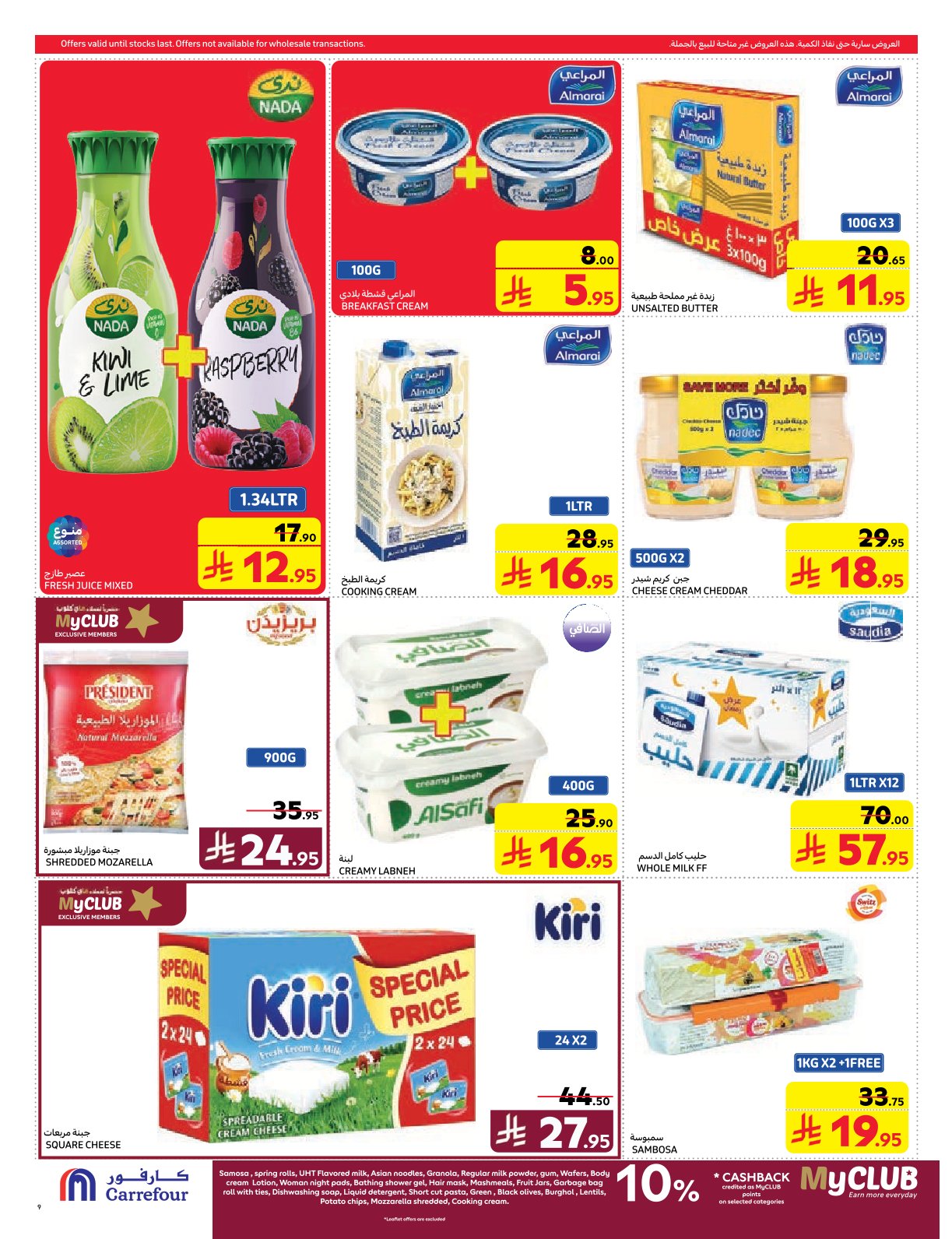 carrefour-saudi offers from 26feb to 4mar 2025 عروض كارفور السعودية من 26 فبراير حتى 4 مارس 2025 صفحة رقم 9